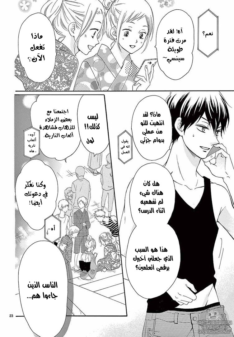 Koi ni Naranai Wake ga Nai: Chapter 11 - Page 24