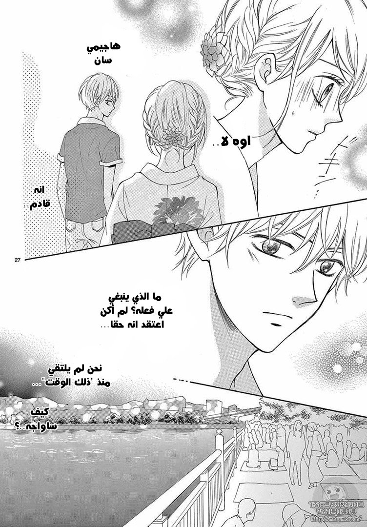 Koi ni Naranai Wake ga Nai: Chapter 11 - Page 28