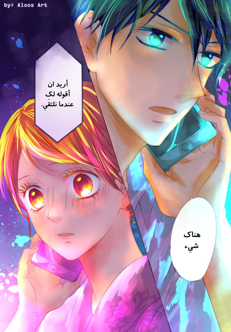 Koi ni Naranai Wake ga Nai: Chapter 11 - Page 32
