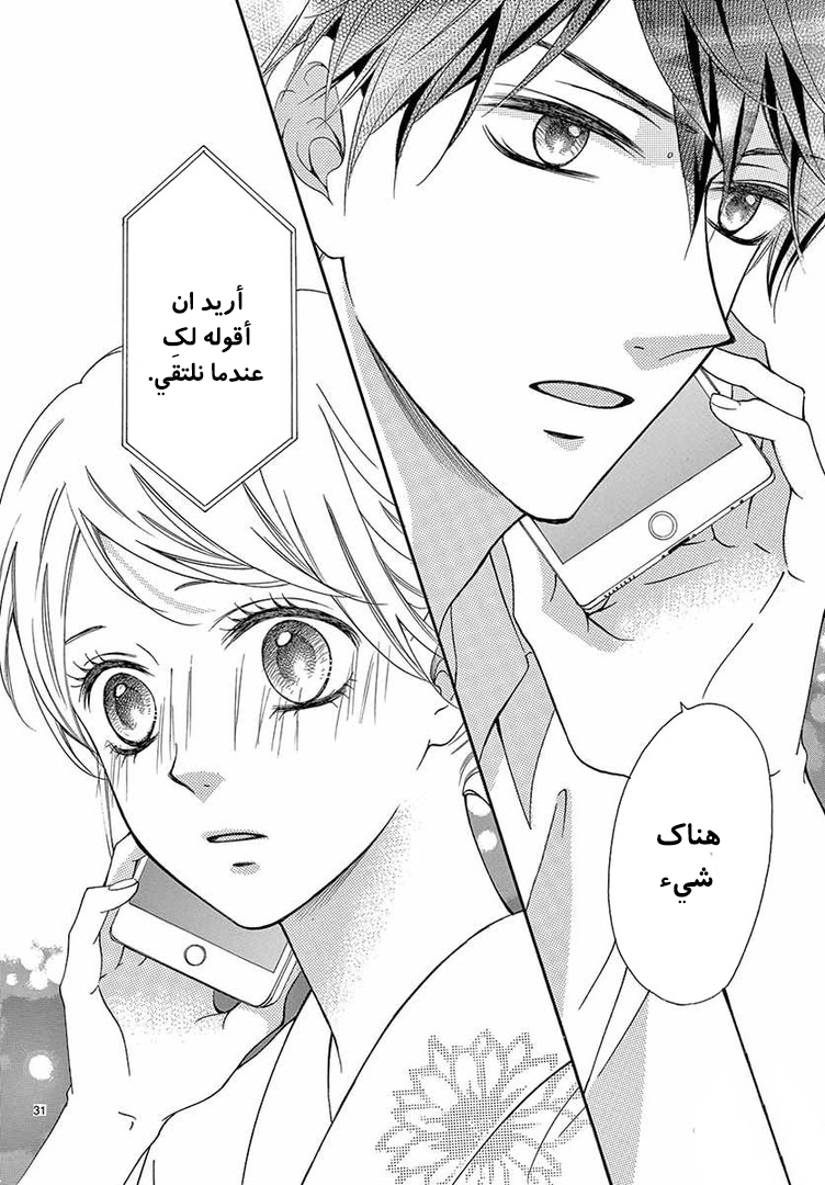 Koi ni Naranai Wake ga Nai: Chapter 11 - Page 33