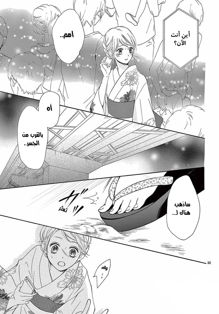 Koi ni Naranai Wake ga Nai: Chapter 11 - Page 34