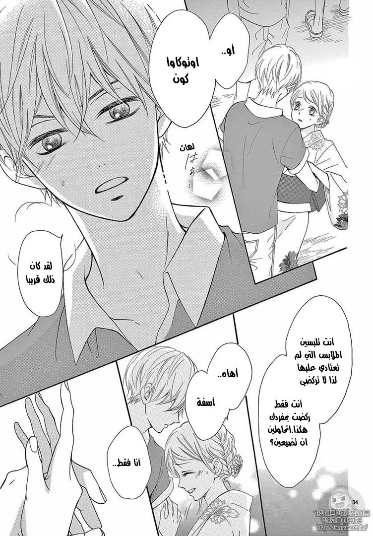 Koi ni Naranai Wake ga Nai: Chapter 11 - Page 37