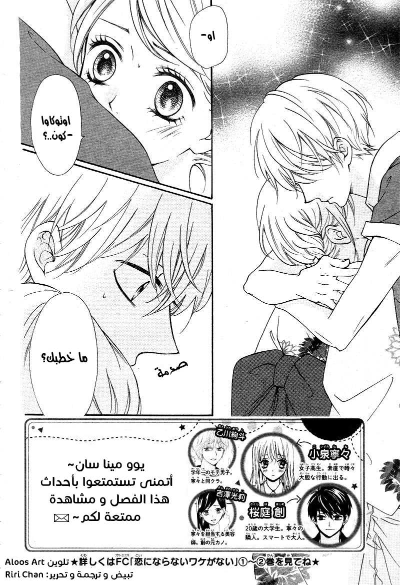 Koi ni Naranai Wake ga Nai: Chapter 12 - Page 3