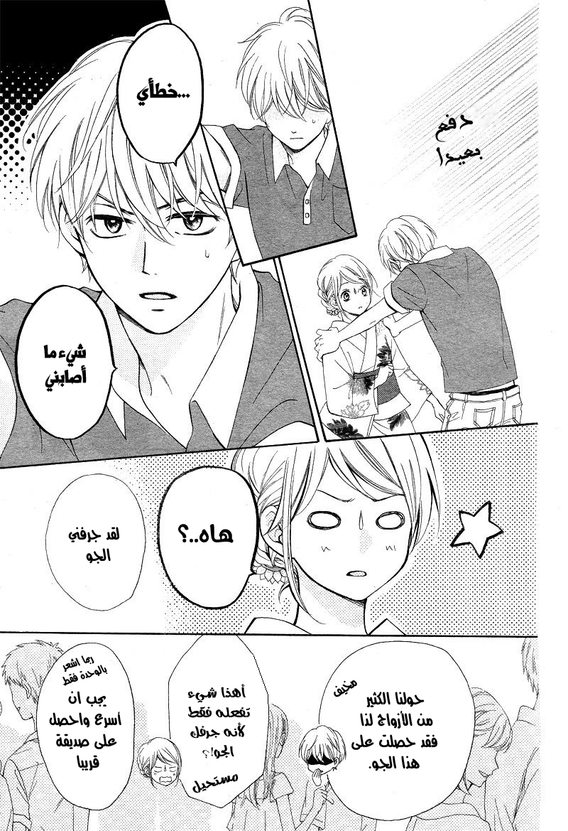 Koi ni Naranai Wake ga Nai: Chapter 12 - Page 4