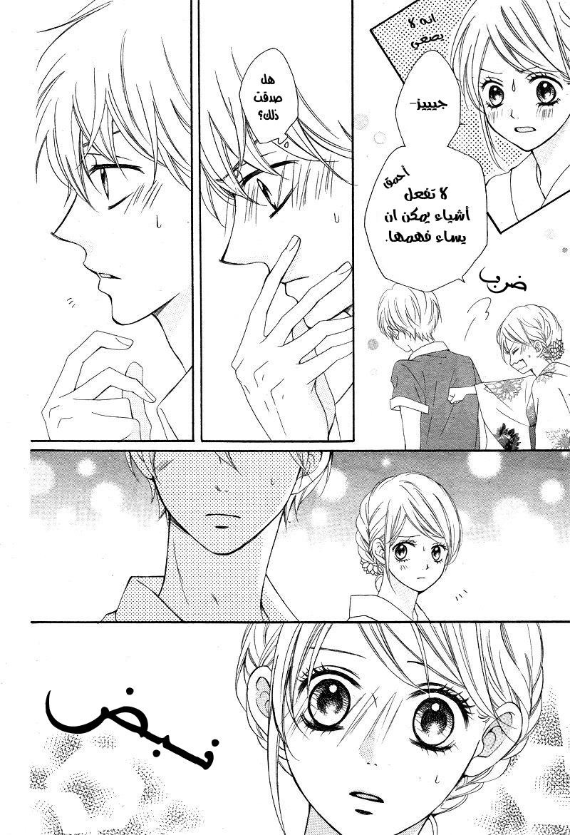 Koi ni Naranai Wake ga Nai: Chapter 12 - Page 5
