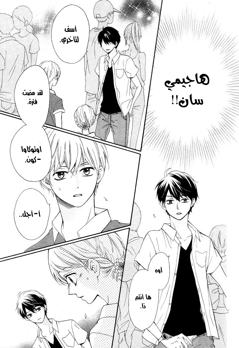Koi ni Naranai Wake ga Nai: Chapter 12 - Page 6