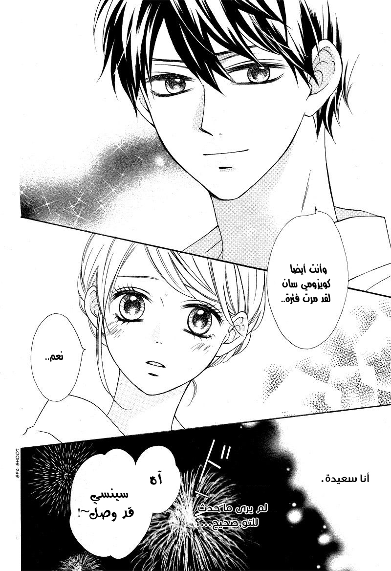 Koi ni Naranai Wake ga Nai: Chapter 12 - Page 7