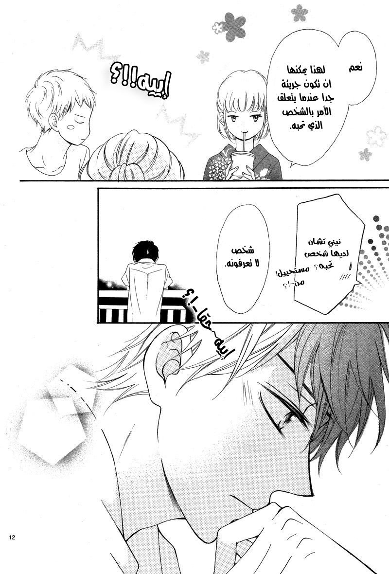 Koi ni Naranai Wake ga Nai: Chapter 12 - Page 13