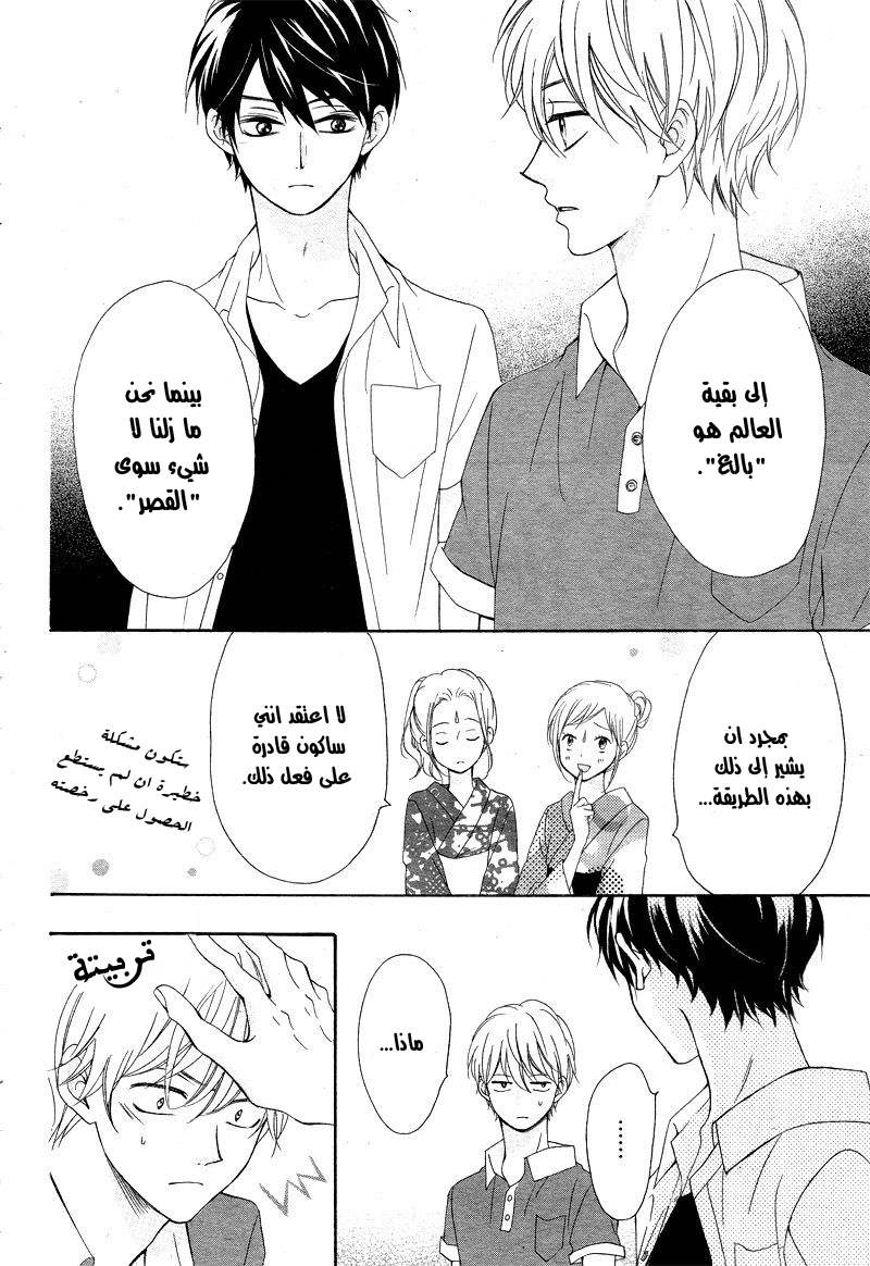 Koi ni Naranai Wake ga Nai: Chapter 12 - Page 17