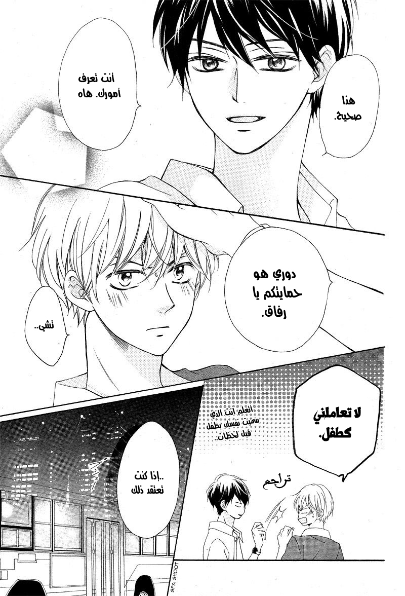 Koi ni Naranai Wake ga Nai: Chapter 12 - Page 18