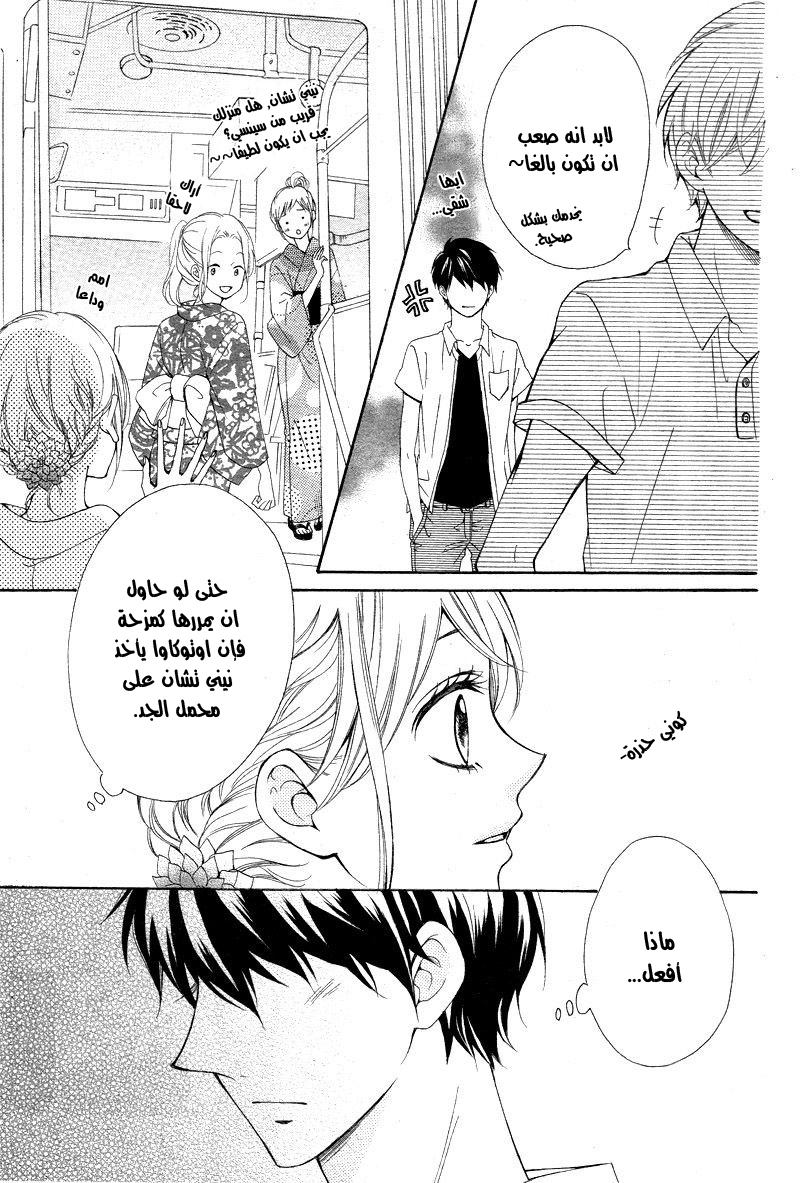 Koi ni Naranai Wake ga Nai: Chapter 12 - Page 20