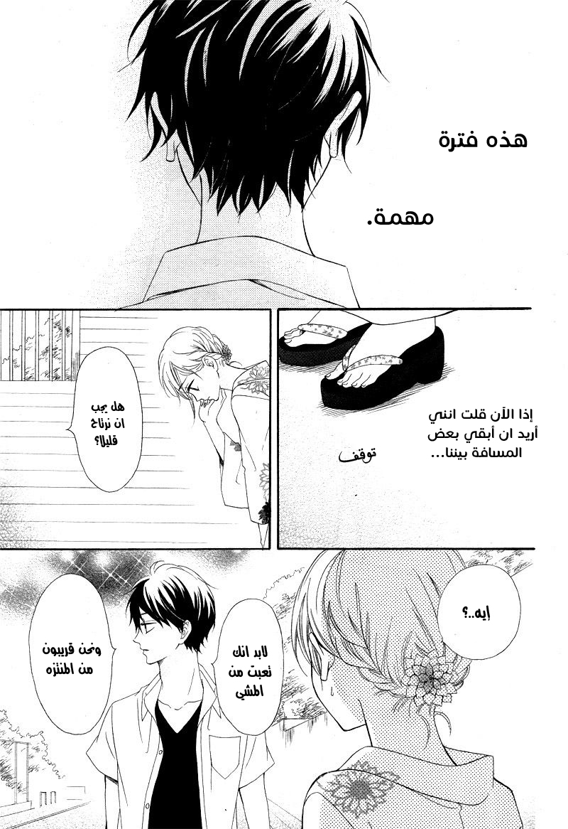 Koi ni Naranai Wake ga Nai: Chapter 12 - Page 22
