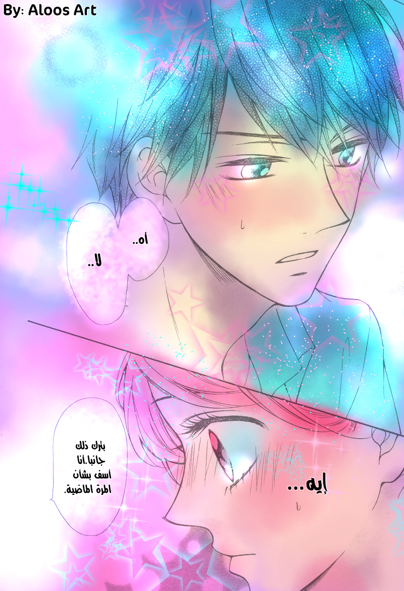 Koi ni Naranai Wake ga Nai: Chapter 12 - Page 25