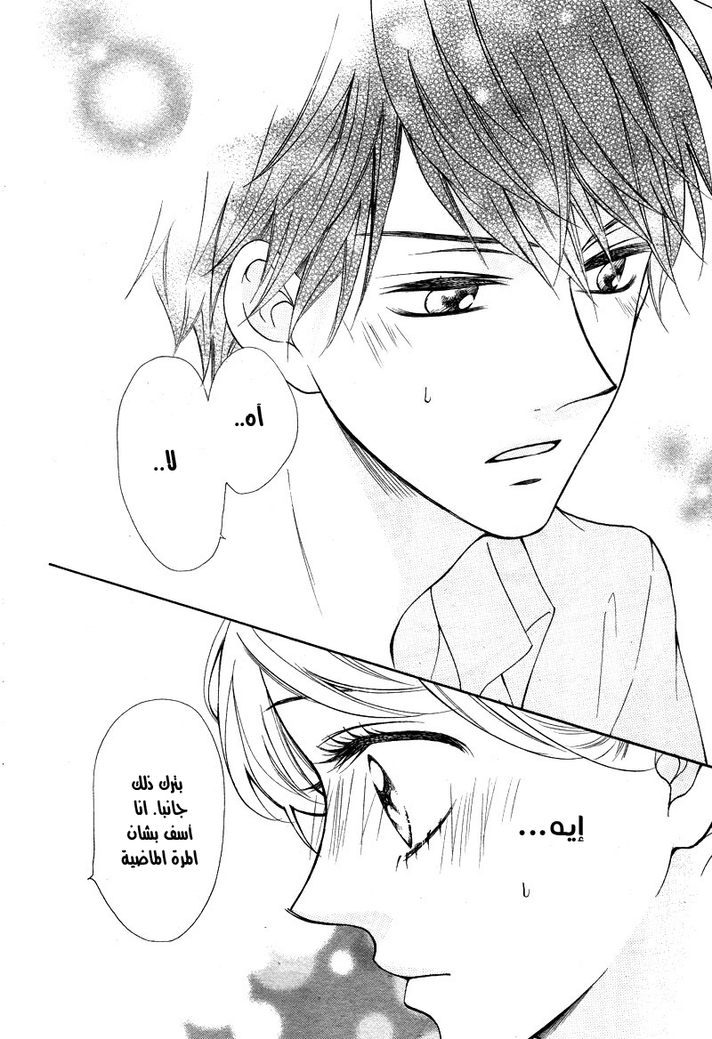 Koi ni Naranai Wake ga Nai: Chapter 12 - Page 26