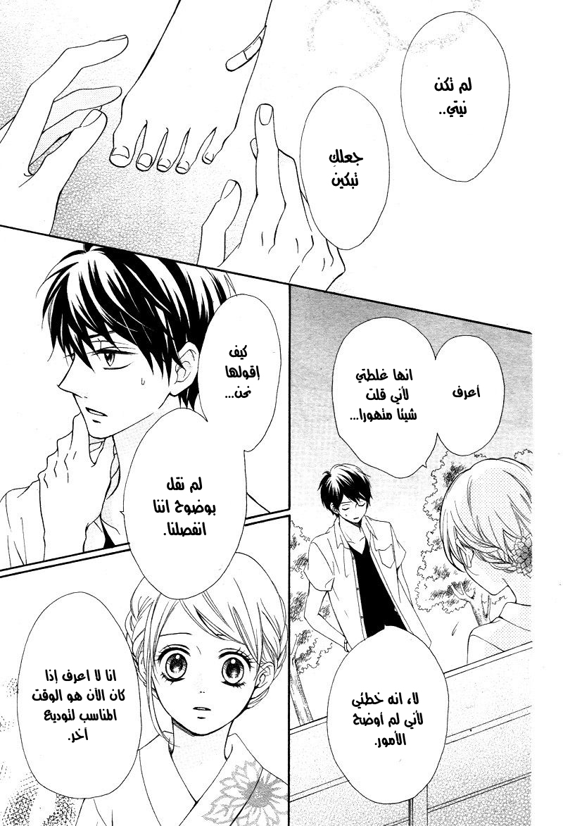 Koi ni Naranai Wake ga Nai: Chapter 12 - Page 27
