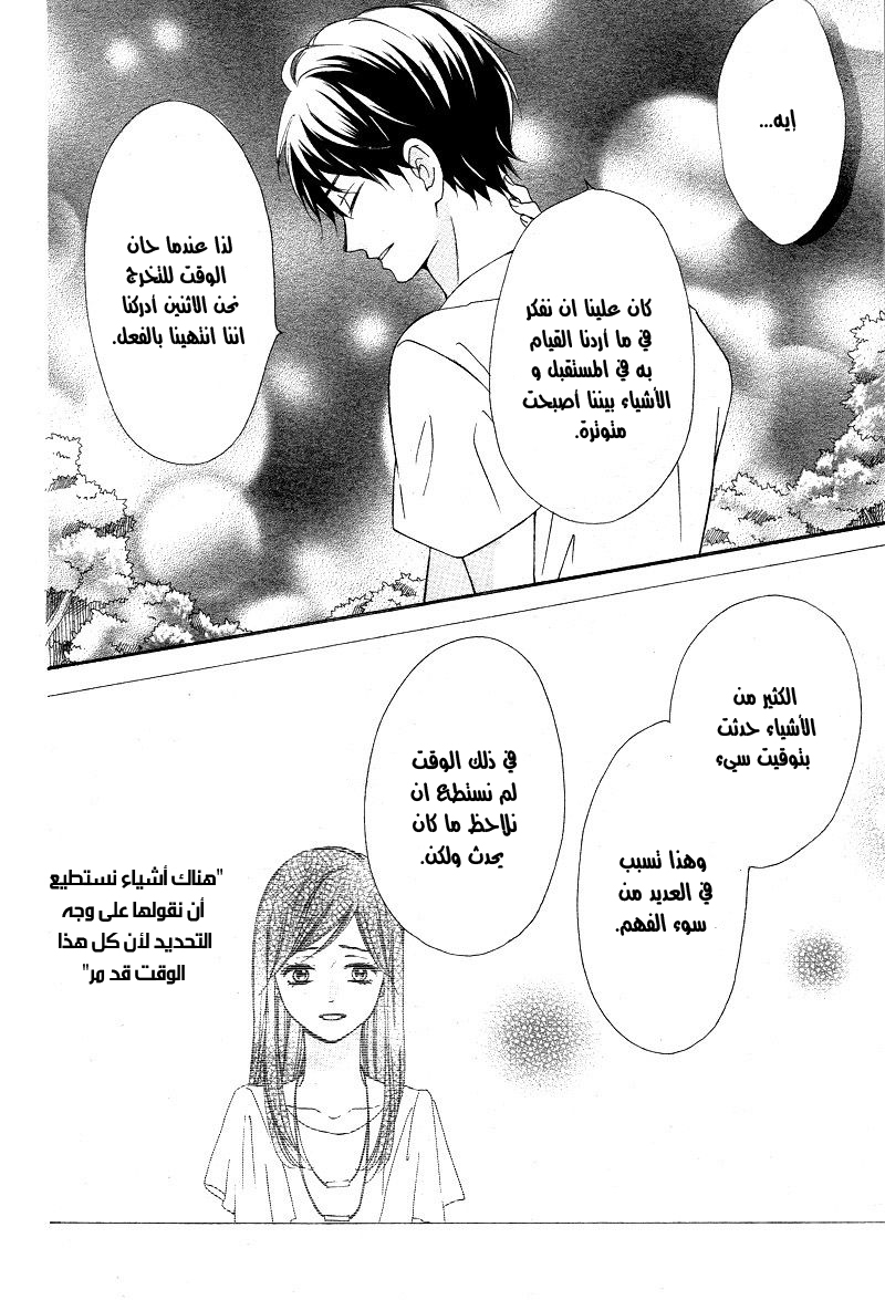 Koi ni Naranai Wake ga Nai: Chapter 12 - Page 28