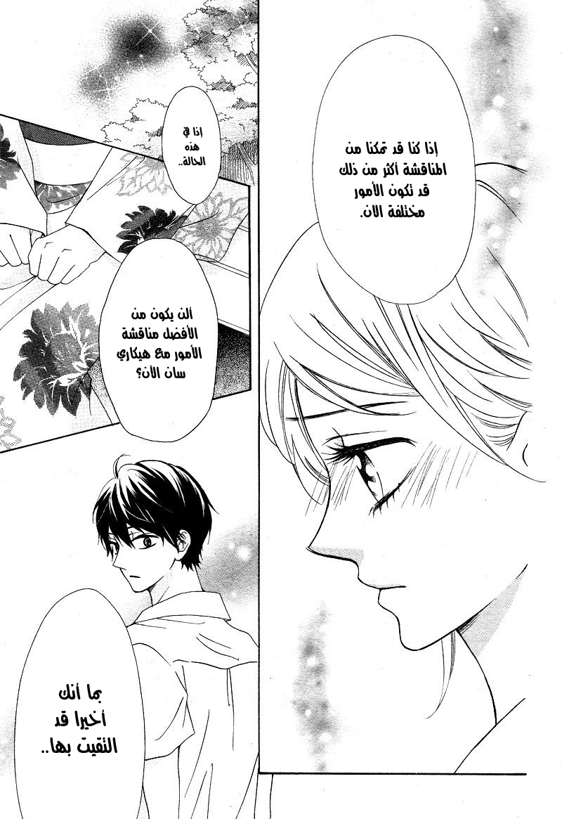 Koi ni Naranai Wake ga Nai: Chapter 12 - Page 29