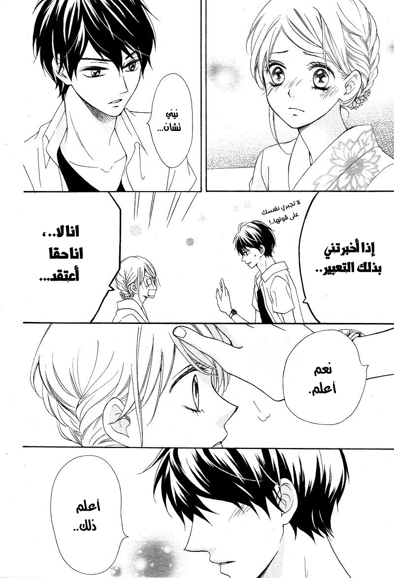Koi ni Naranai Wake ga Nai: Chapter 12 - Page 30