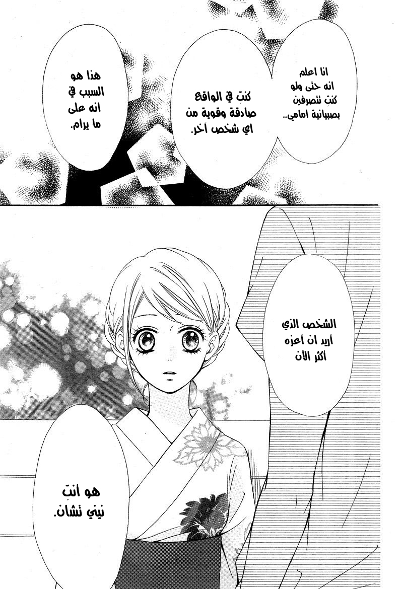 Koi ni Naranai Wake ga Nai: Chapter 12 - Page 31