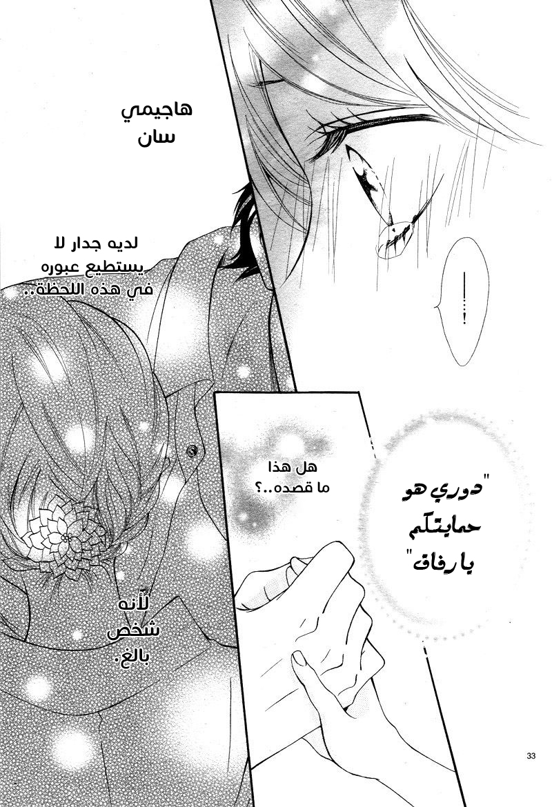 Koi ni Naranai Wake ga Nai: Chapter 12 - Page 37