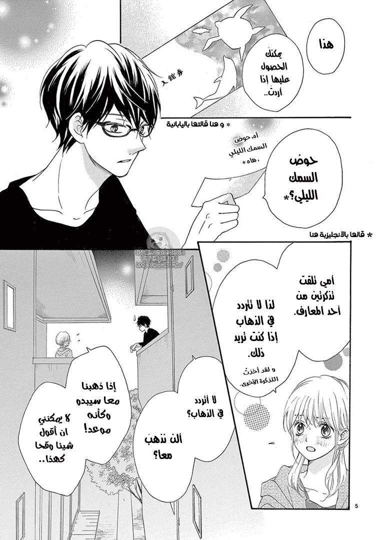 Koi ni Naranai Wake ga Nai: Chapter 13 - Page 6