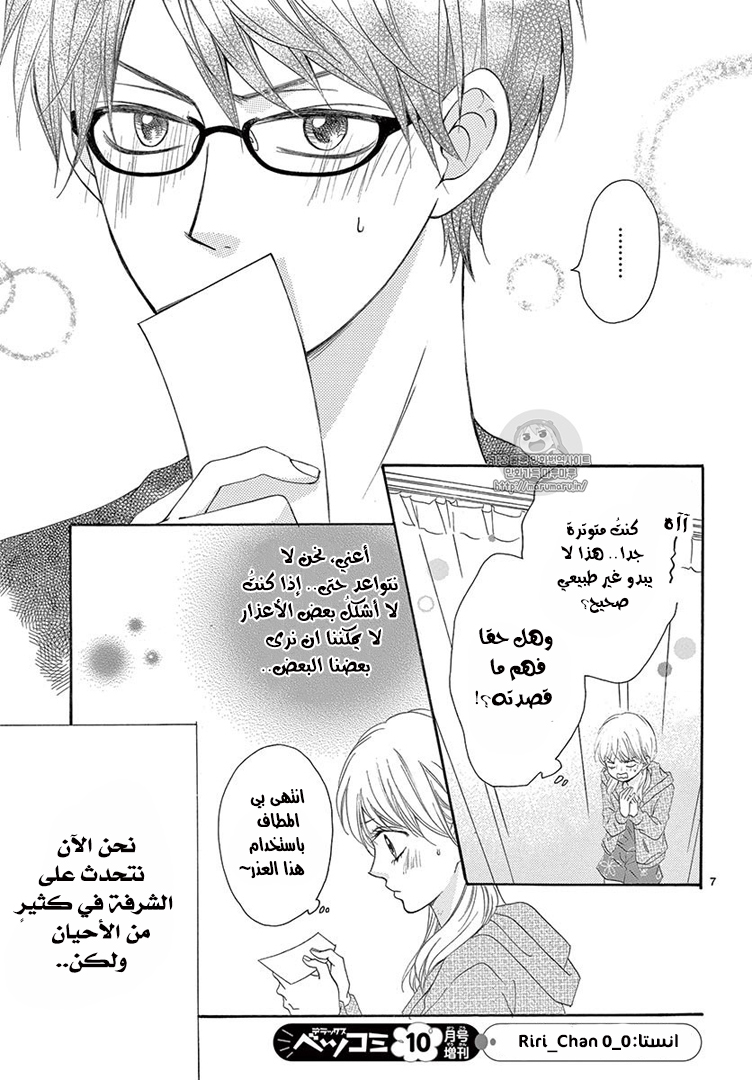 Koi ni Naranai Wake ga Nai: Chapter 13 - Page 8