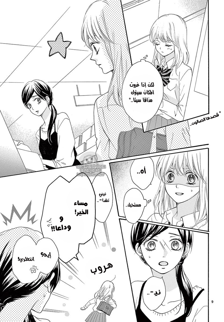 Koi ni Naranai Wake ga Nai: Chapter 13 - Page 10