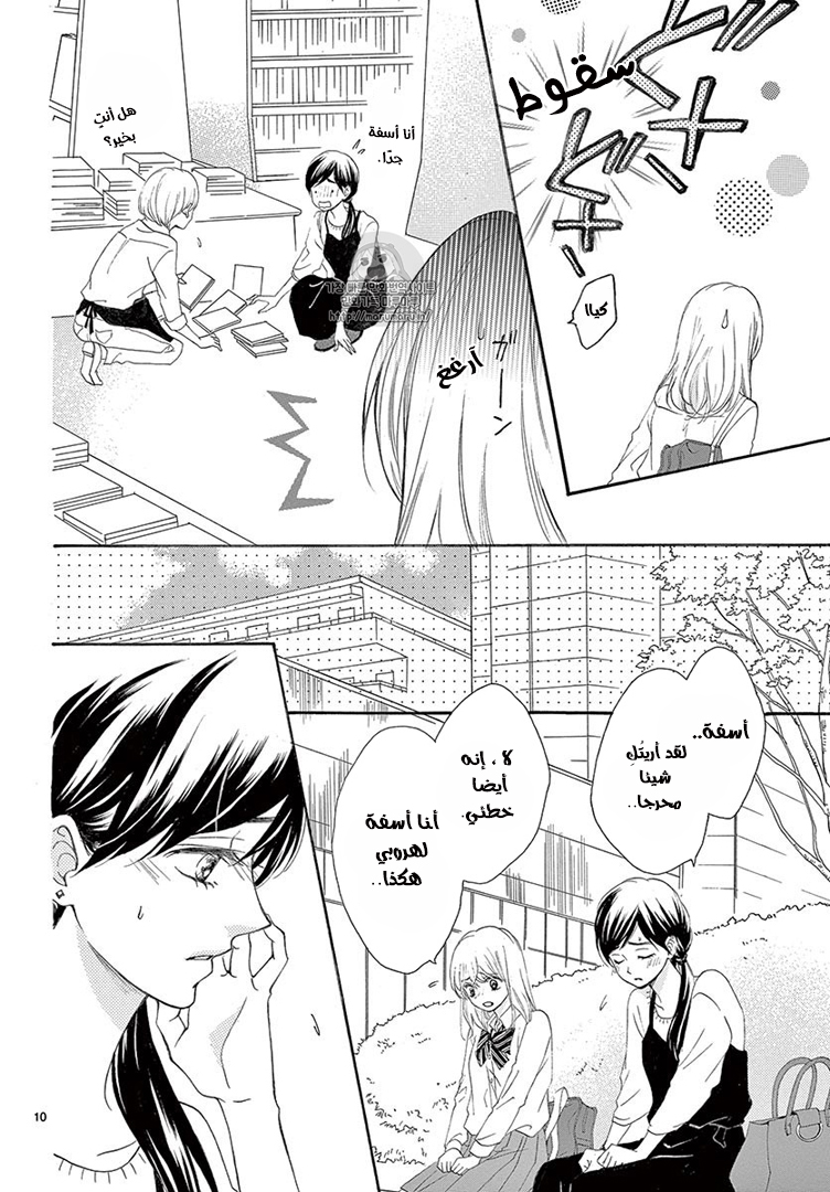 Koi ni Naranai Wake ga Nai: Chapter 13 - Page 11