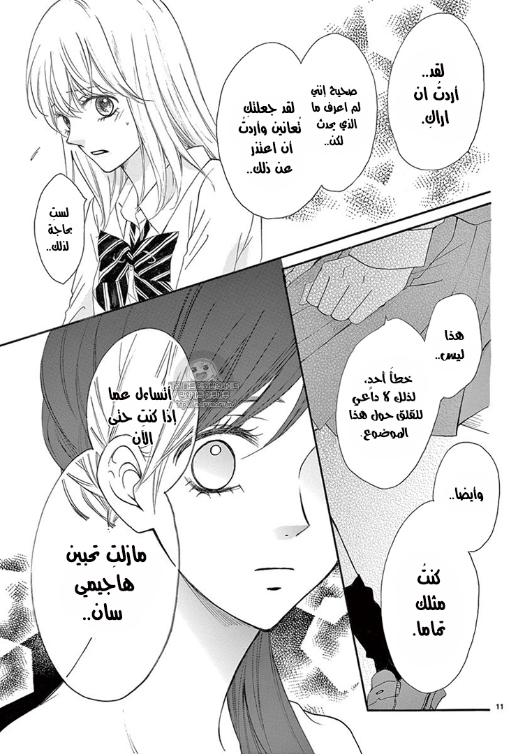 Koi ni Naranai Wake ga Nai: Chapter 13 - Page 12
