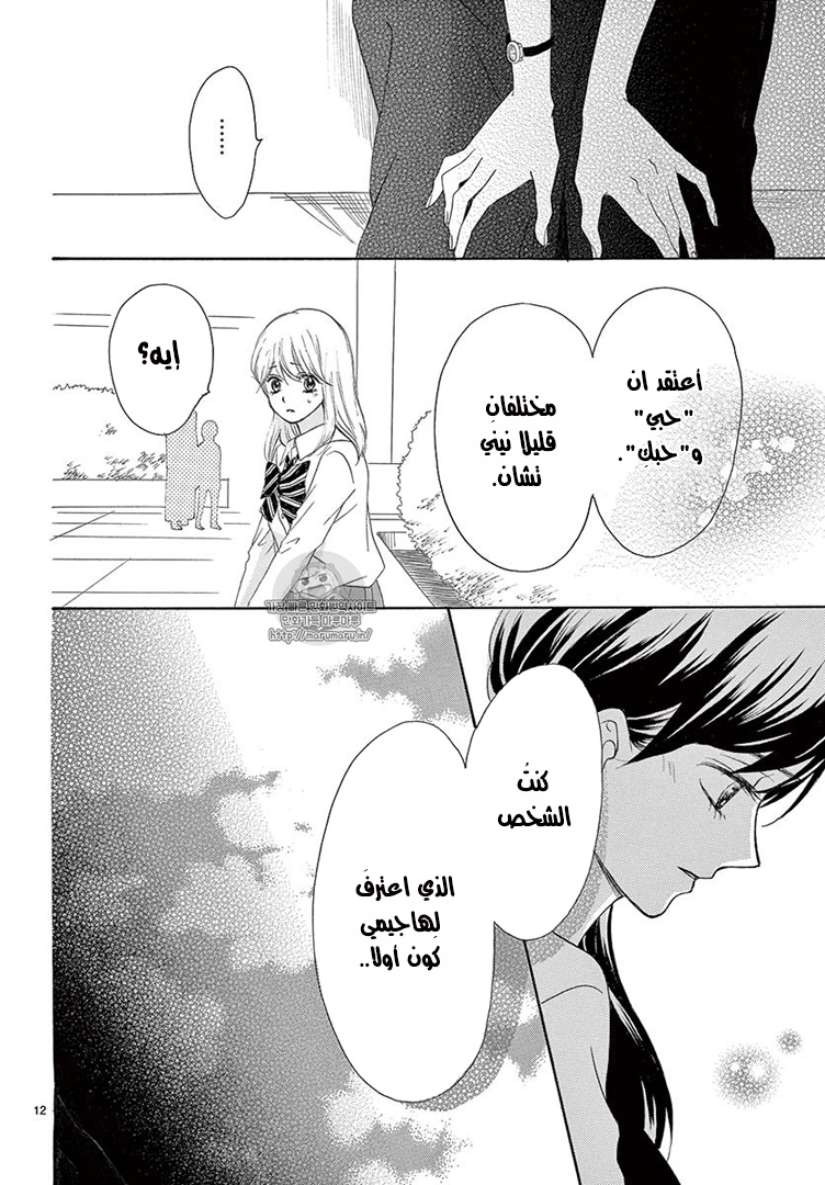 Koi ni Naranai Wake ga Nai: Chapter 13 - Page 13