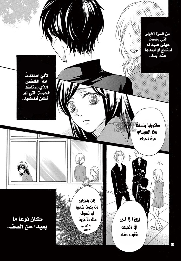 Koi ni Naranai Wake ga Nai: Chapter 13 - Page 14