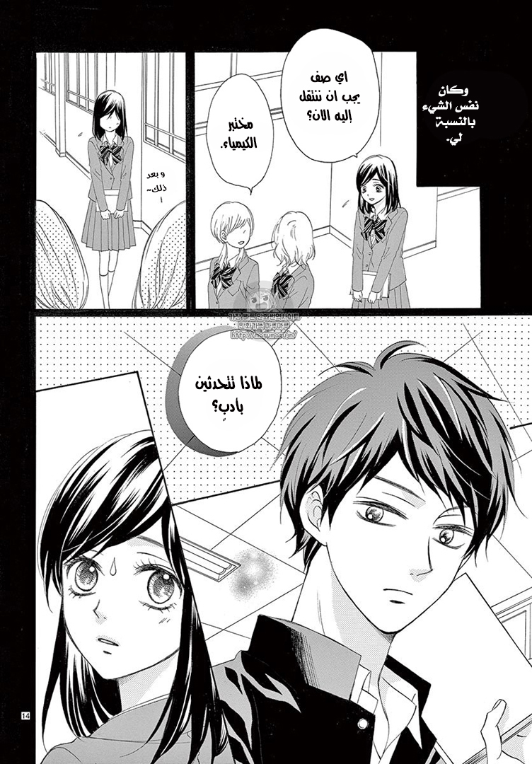 Koi ni Naranai Wake ga Nai: Chapter 13 - Page 15