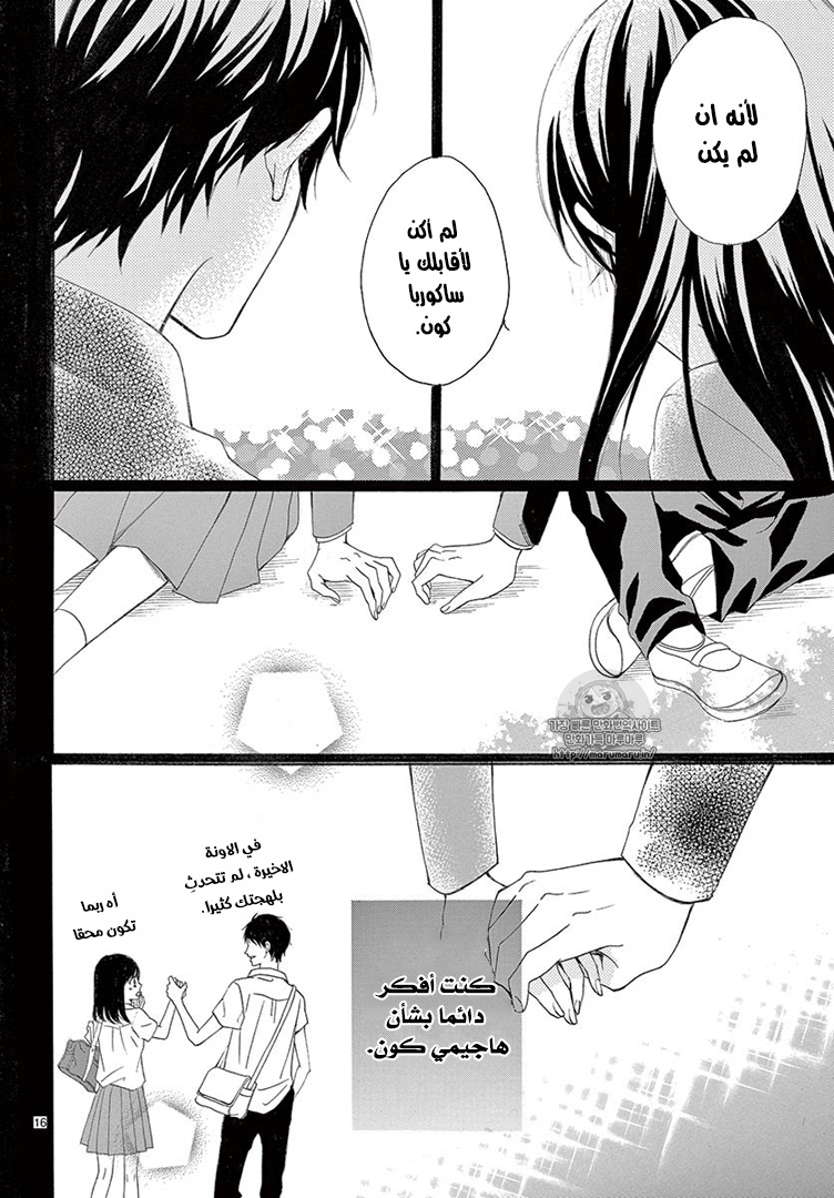 Koi ni Naranai Wake ga Nai: Chapter 13 - Page 17