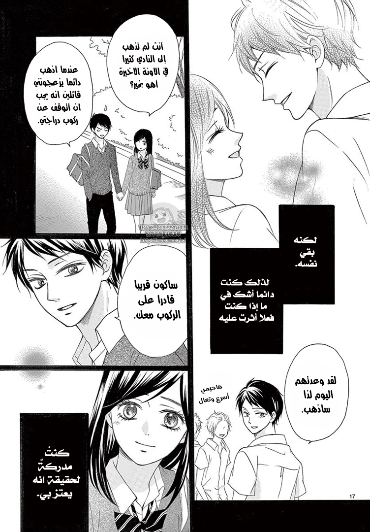 Koi ni Naranai Wake ga Nai: Chapter 13 - Page 18
