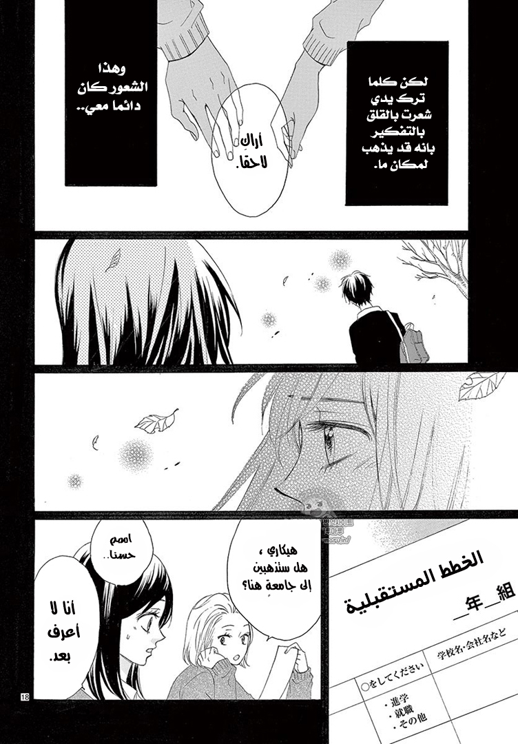 Koi ni Naranai Wake ga Nai: Chapter 13 - Page 19