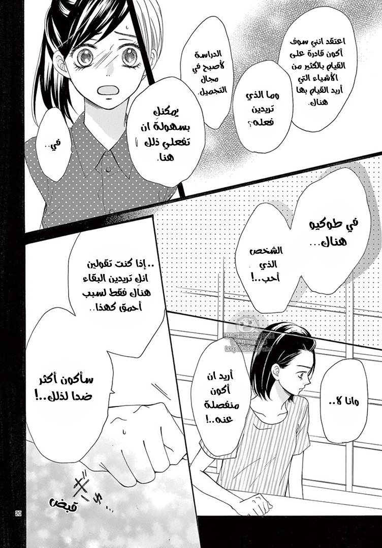 Koi ni Naranai Wake ga Nai: Chapter 13 - Page 21