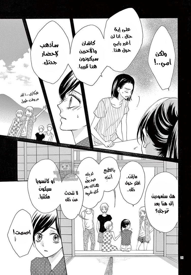 Koi ni Naranai Wake ga Nai: Chapter 13 - Page 22