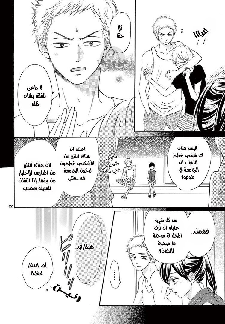Koi ni Naranai Wake ga Nai: Chapter 13 - Page 23