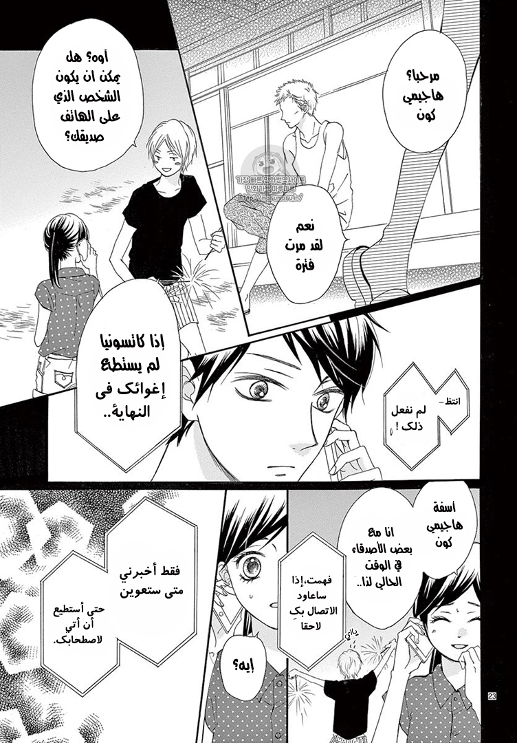 Koi ni Naranai Wake ga Nai: Chapter 13 - Page 24