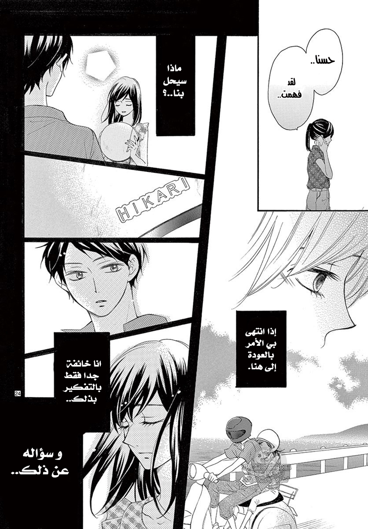 Koi ni Naranai Wake ga Nai: Chapter 13 - Page 25