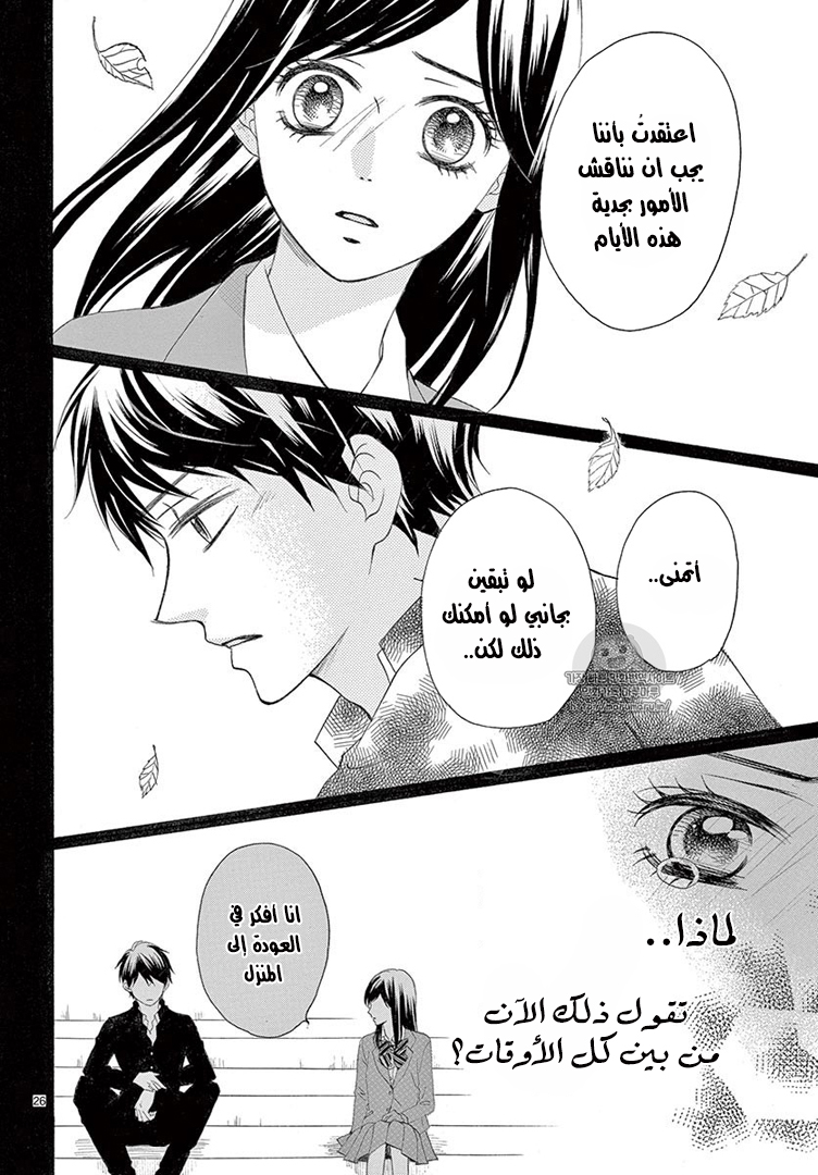Koi ni Naranai Wake ga Nai: Chapter 13 - Page 27