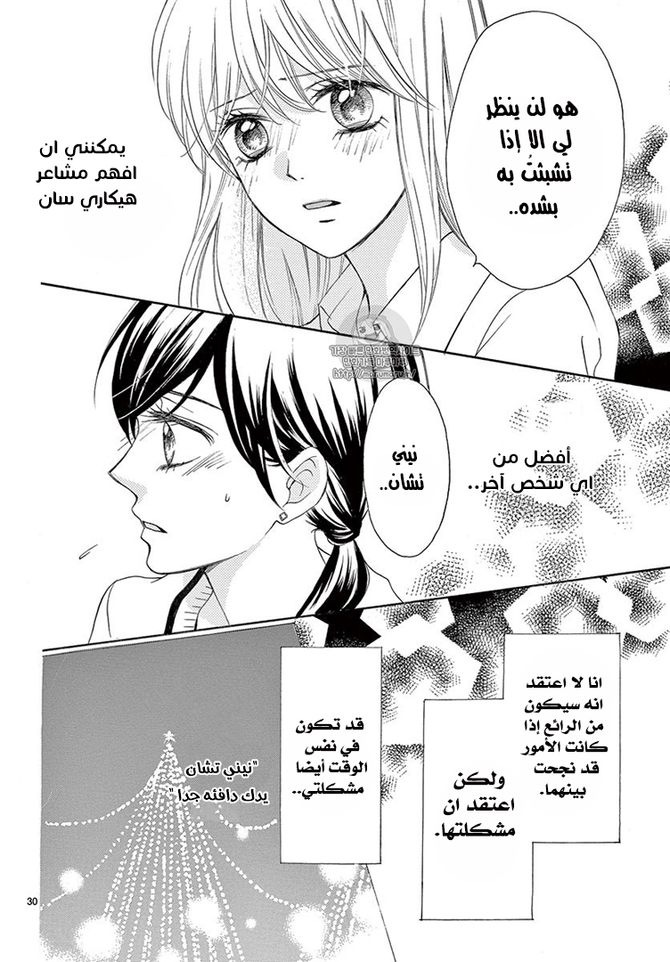 Koi ni Naranai Wake ga Nai: Chapter 13 - Page 31