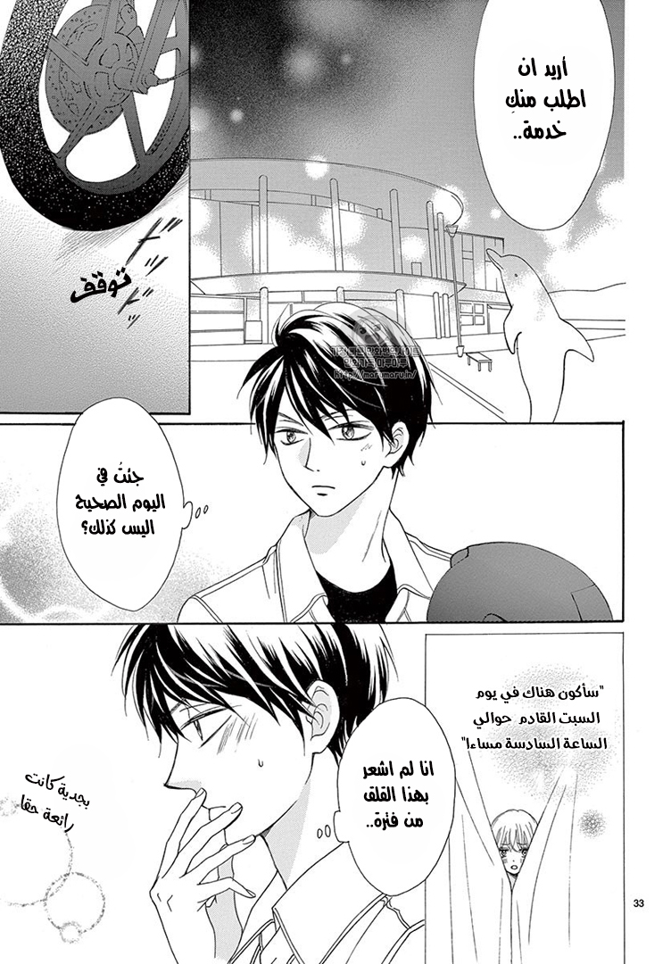 Koi ni Naranai Wake ga Nai: Chapter 13 - Page 34
