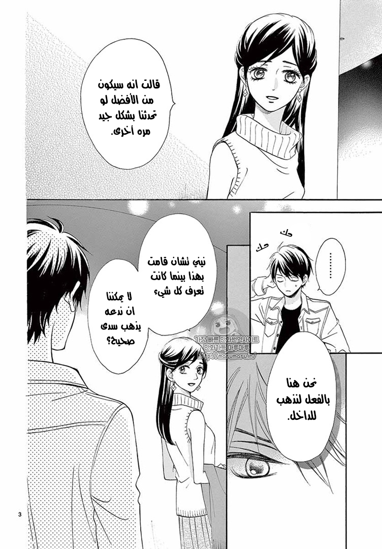 Koi ni Naranai Wake ga Nai: Chapter 14 - Page 4