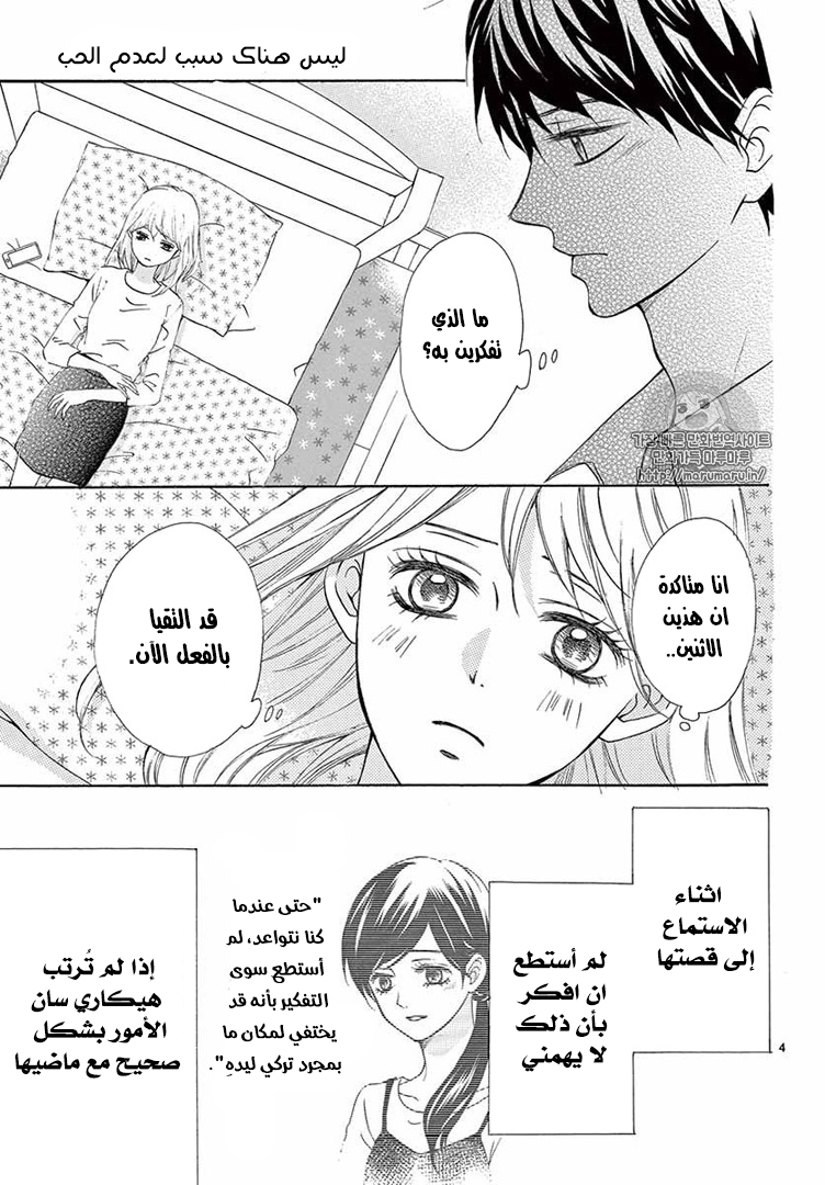 Koi ni Naranai Wake ga Nai: Chapter 14 - Page 5