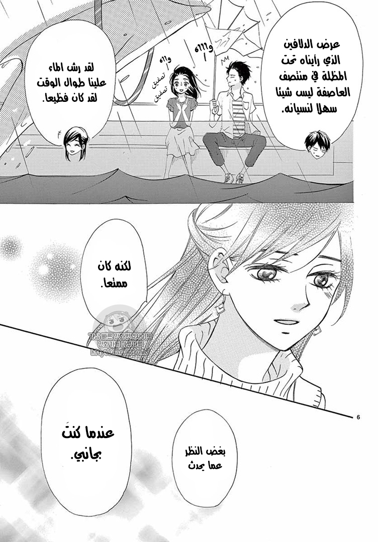 Koi ni Naranai Wake ga Nai: Chapter 14 - Page 7