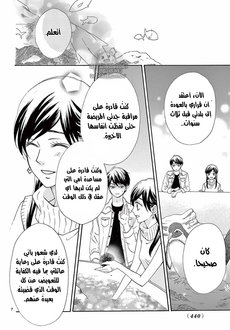 Koi ni Naranai Wake ga Nai: Chapter 14 - Page 8
