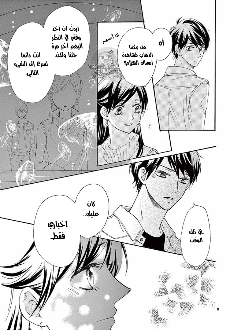 Koi ni Naranai Wake ga Nai: Chapter 14 - Page 9