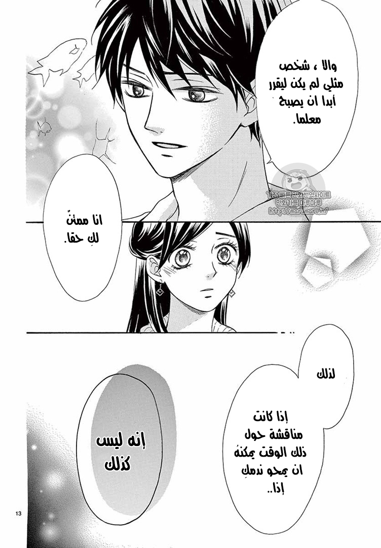 Koi ni Naranai Wake ga Nai: Chapter 14 - Page 14