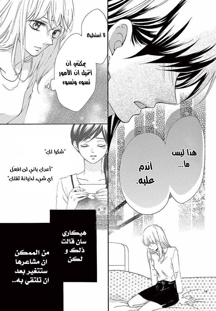 Koi ni Naranai Wake ga Nai: Chapter 14 - Page 15